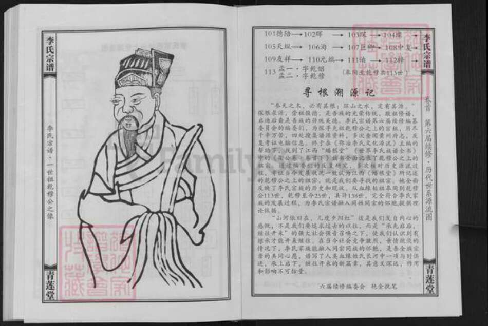 湖北省武汉市新洲区李氏青莲堂族谱-李氏宗谱.pdf电子版预览图5