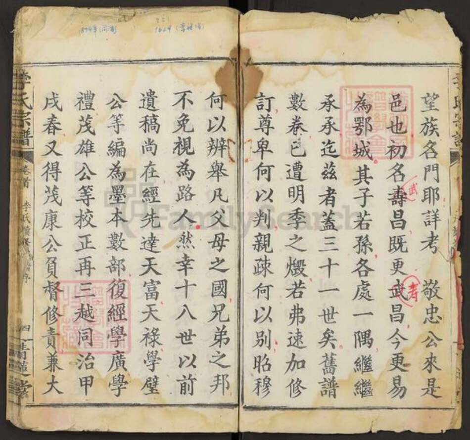 湖北省鄂州市华容区华容镇李氏青莲堂族谱-李氏宗谱.pdf电子版预览图4