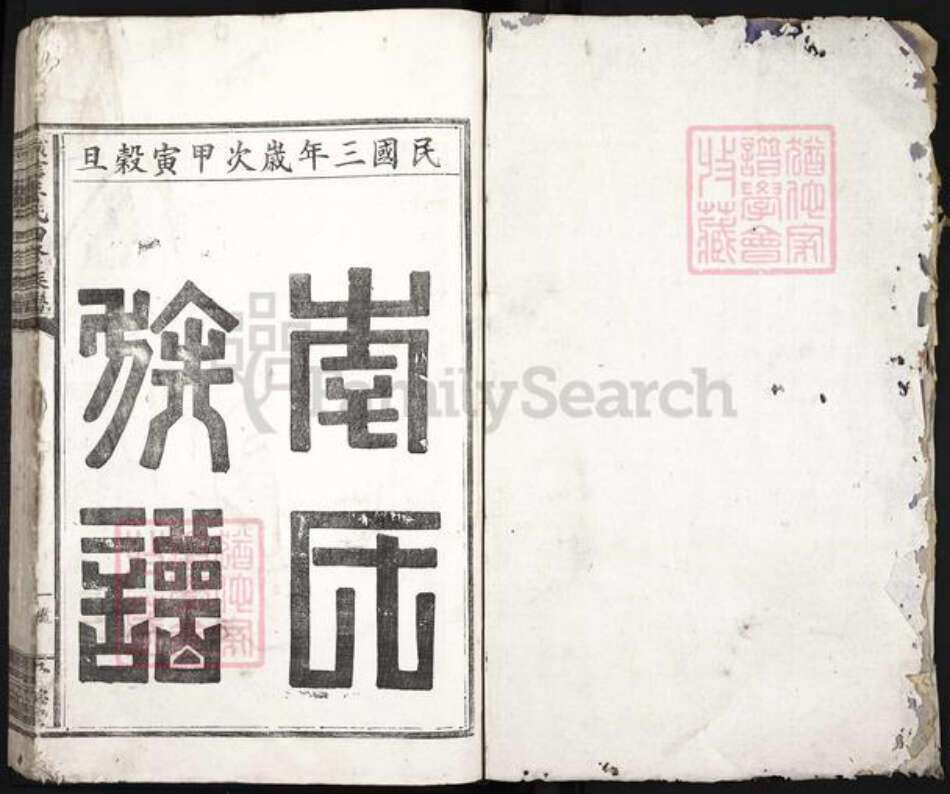 江西省赣州市信丰县李氏崇德堂族谱-赣信李氏四修族谱.pdf电子版预览图2