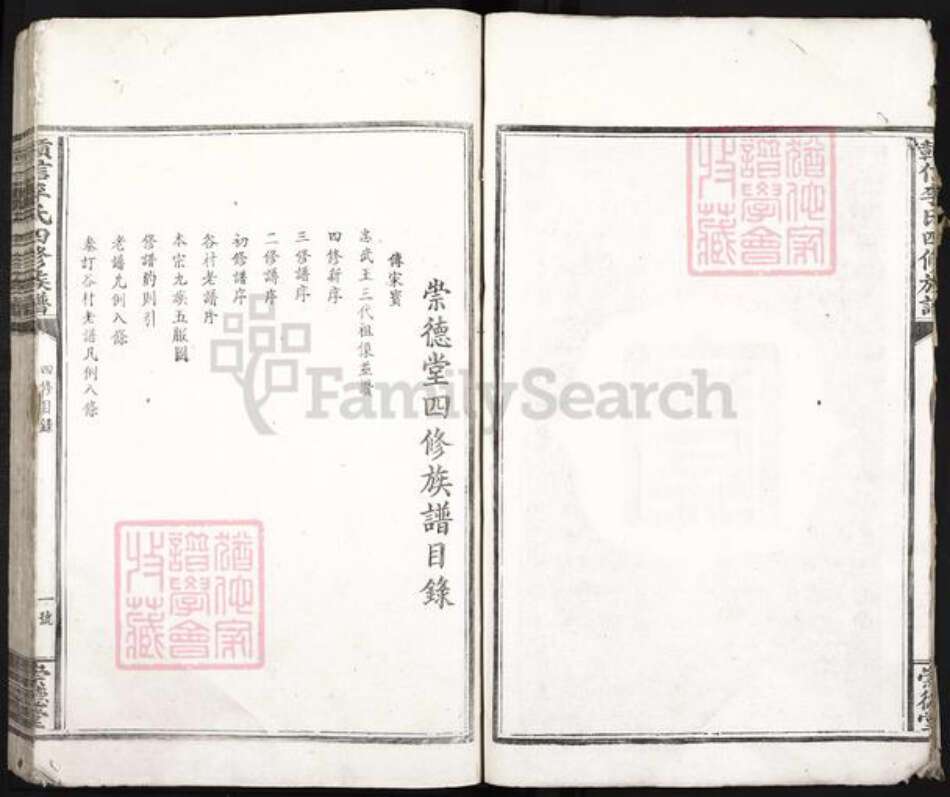 江西省赣州市信丰县李氏崇德堂族谱-赣信李氏四修族谱.pdf电子版预览图5