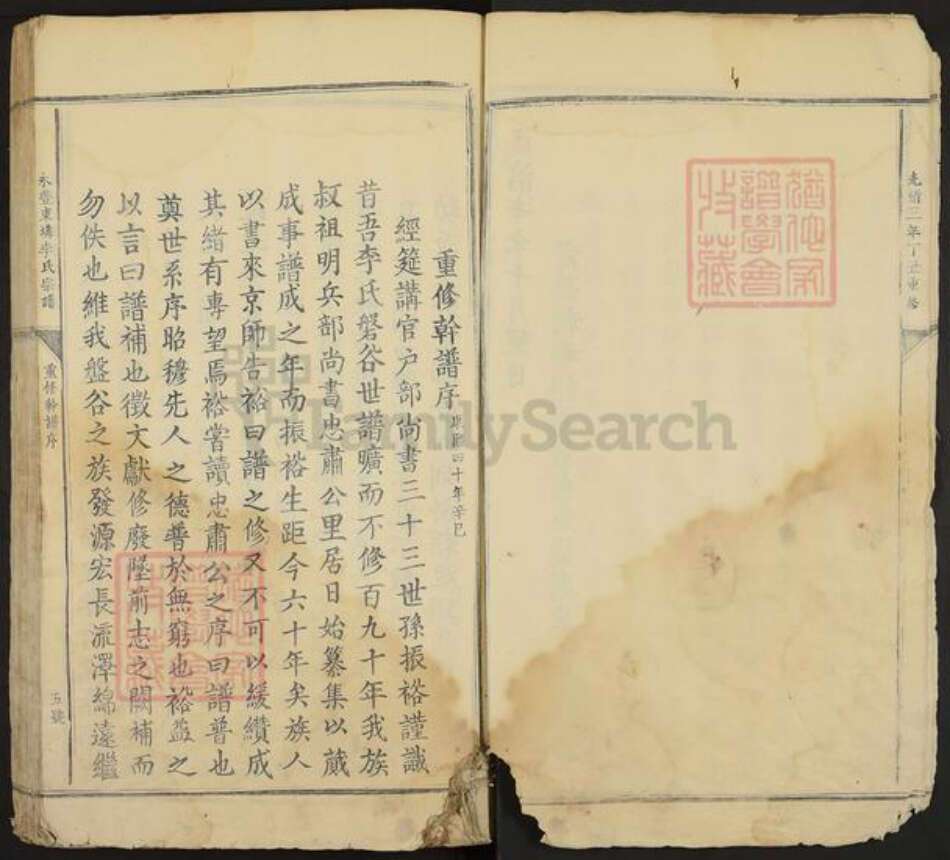 江西省吉安市永丰县李氏族谱-永丰东(土非)李氏宗谱.pdf电子版预览图4