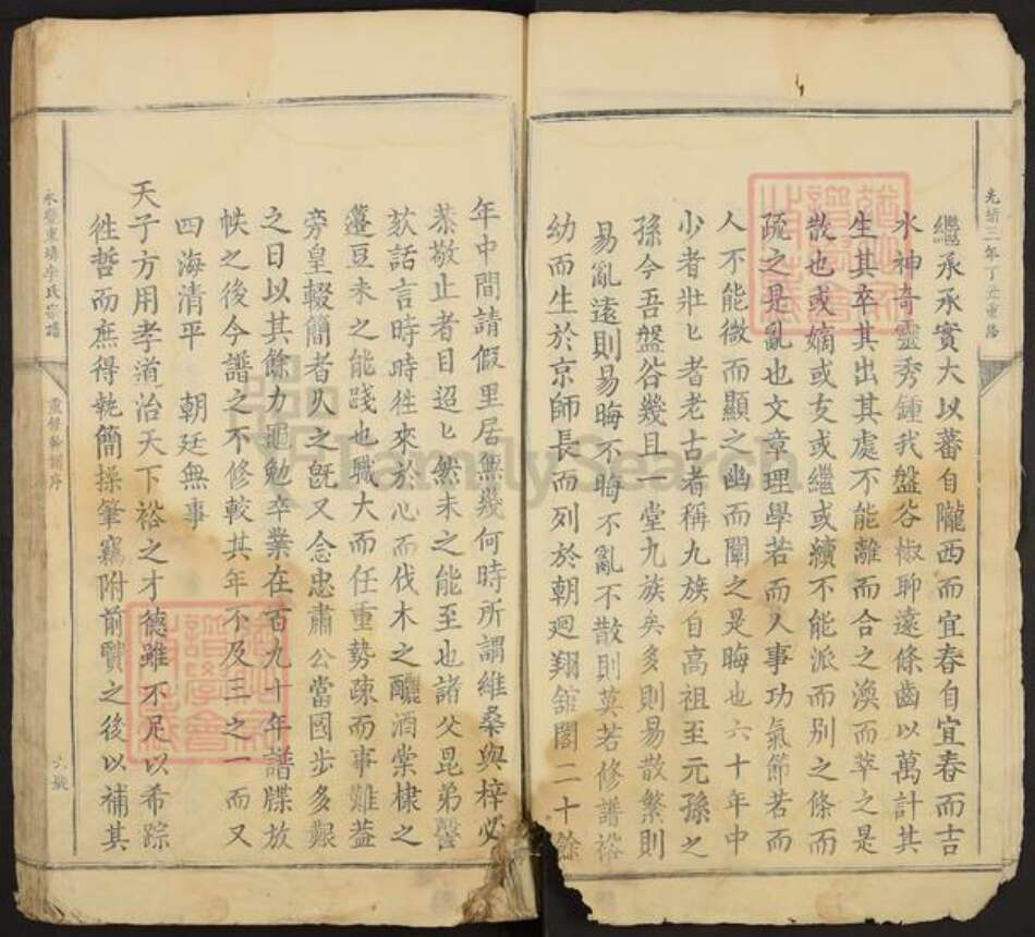 江西省吉安市永丰县李氏族谱-永丰东(土非)李氏宗谱.pdf电子版预览图5