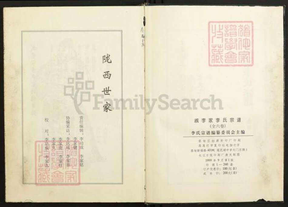 湖北省武汉市汉阳区李氏族谱-戚李家李氏宗谱.pdf电子版预览图2