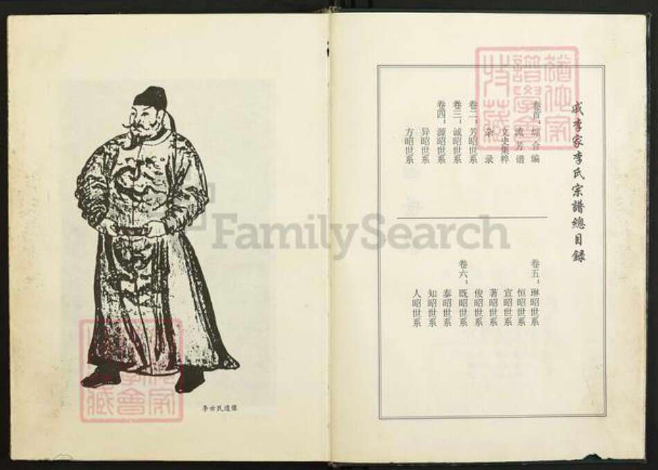 湖北省武汉市汉阳区李氏族谱-戚李家李氏宗谱.pdf电子版预览图3