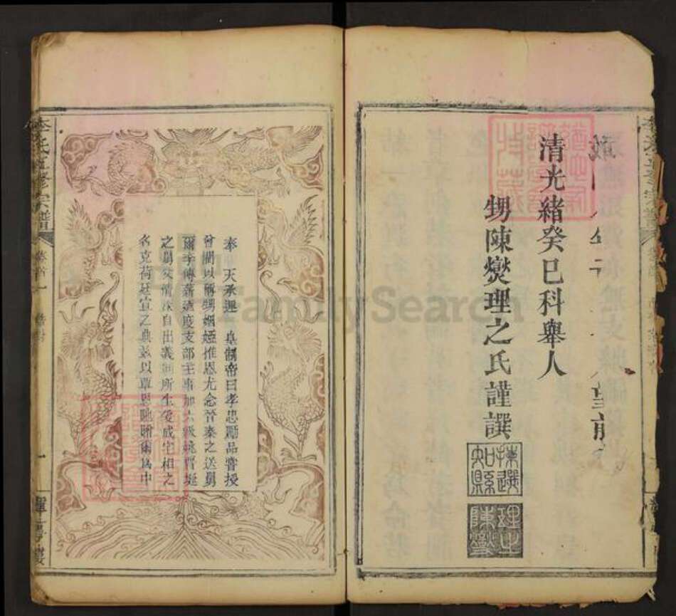 湖北省黄冈市罗田县李氏族谱-李氏五修宗谱.pdf电子版预览图4