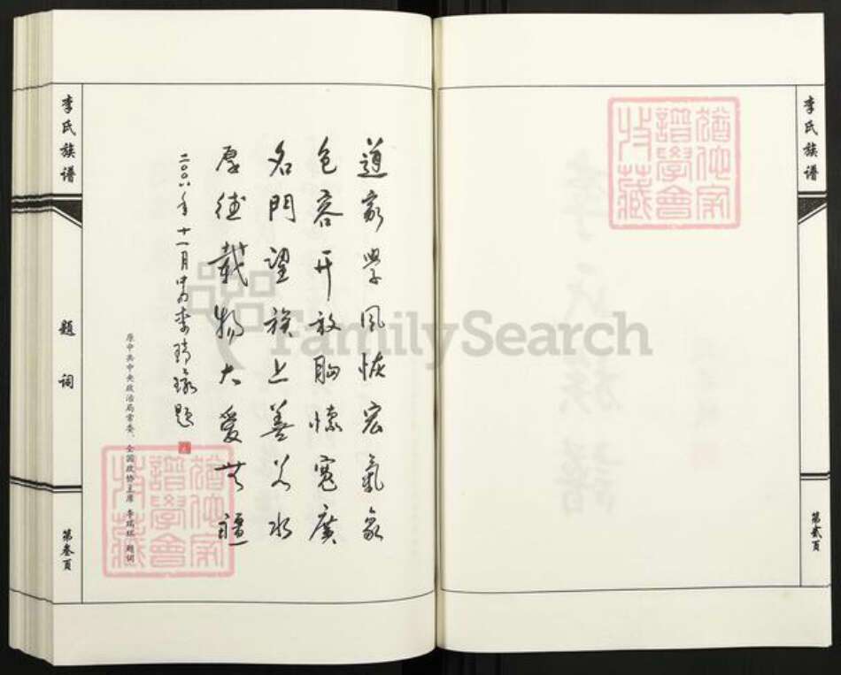 河北省沧州黄骅市吕桥镇李氏陇西堂族谱-李氏族谱.pdf电子版预览图3