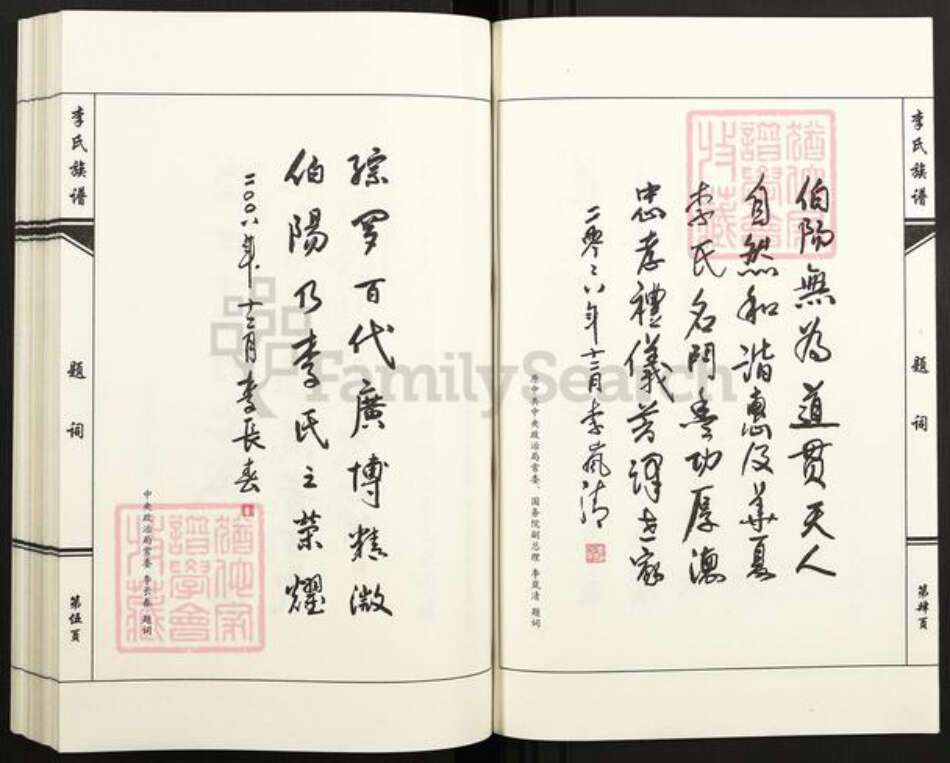 河北省沧州黄骅市吕桥镇李氏陇西堂族谱-李氏族谱.pdf电子版预览图4