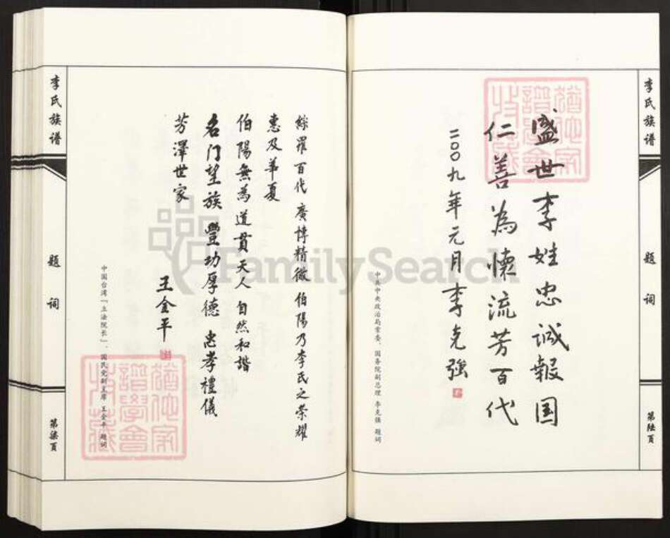 河北省沧州黄骅市吕桥镇李氏陇西堂族谱-李氏族谱.pdf电子版预览图5