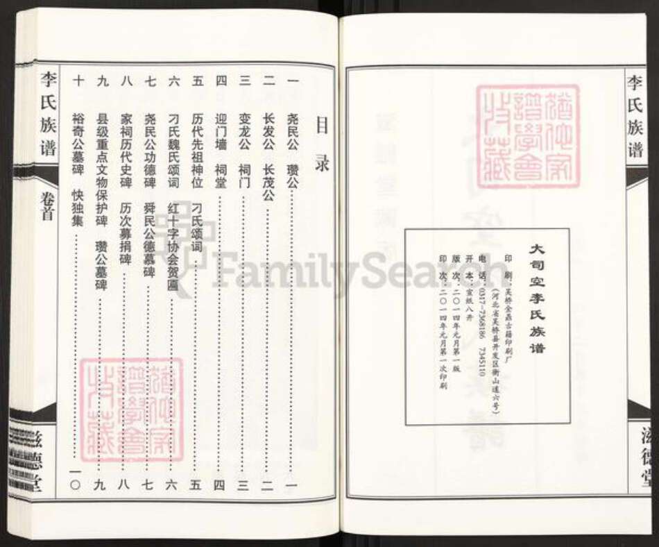 山东省菏泽市郓城县李氏滋德堂族谱-大司空李氏族谱.pdf电子版预览图2