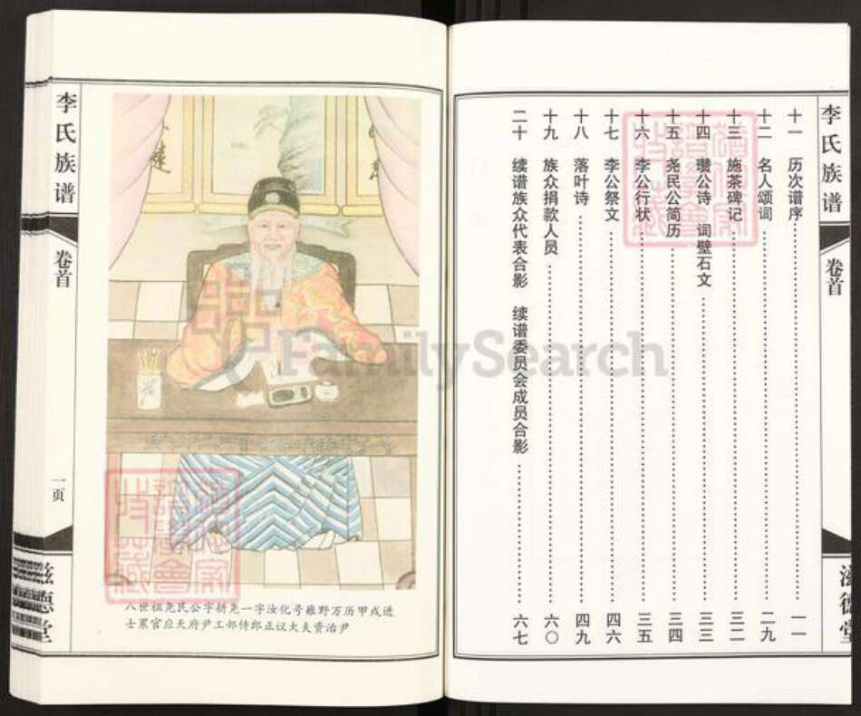 山东省菏泽市郓城县李氏滋德堂族谱-大司空李氏族谱.pdf电子版预览图3