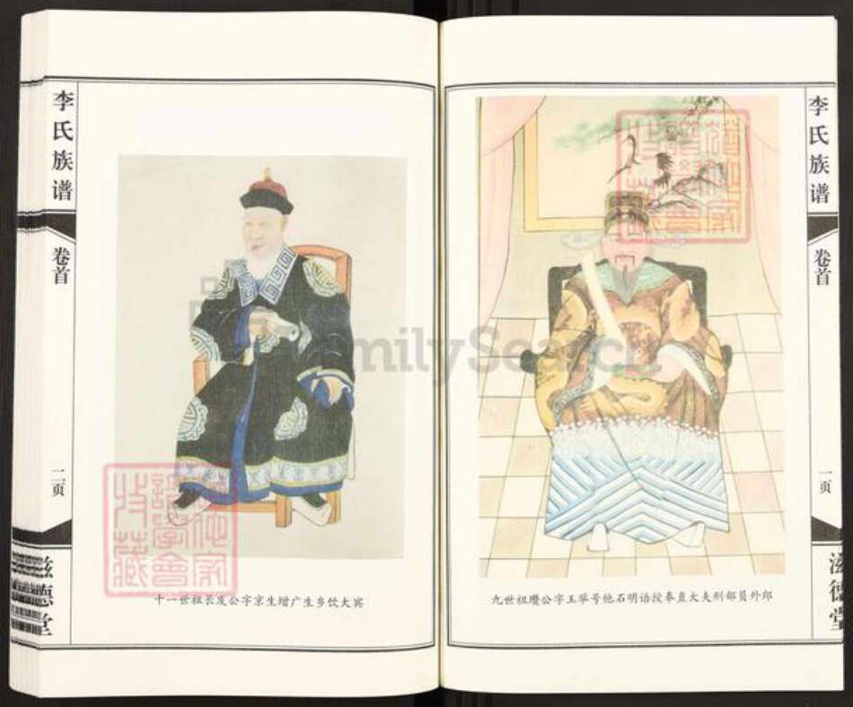 山东省菏泽市郓城县李氏滋德堂族谱-大司空李氏族谱.pdf电子版预览图4