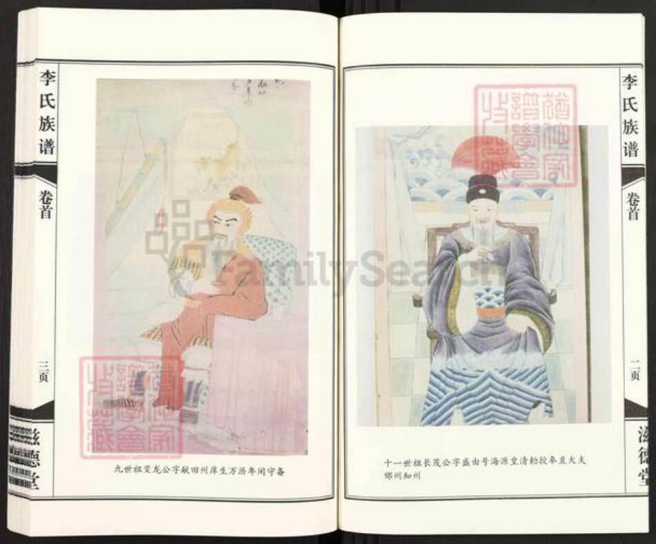 山东省菏泽市郓城县李氏滋德堂族谱-大司空李氏族谱.pdf电子版预览图5