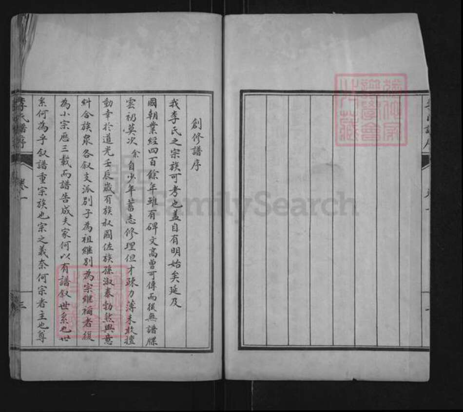 山东省泰安市肥城市桃园镇李氏世德堂族谱-李氏族谱.pdf电子版预览图3