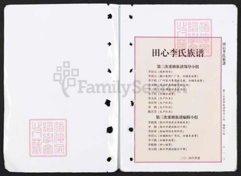 广东省茂名市高州市根子镇李氏族谱-田心李氏族谱.pdf电子版预览图1