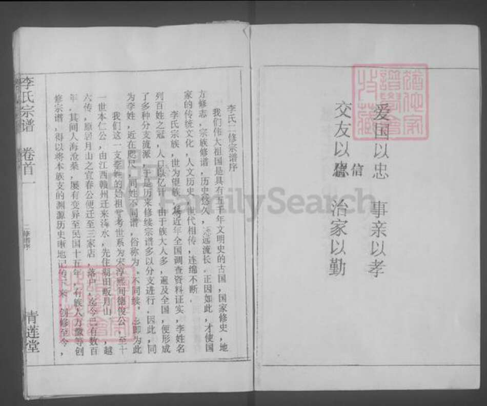 湖北省黄冈市浠水县散花镇李氏青莲堂族谱-李氏宗谱.pdf电子版预览图3