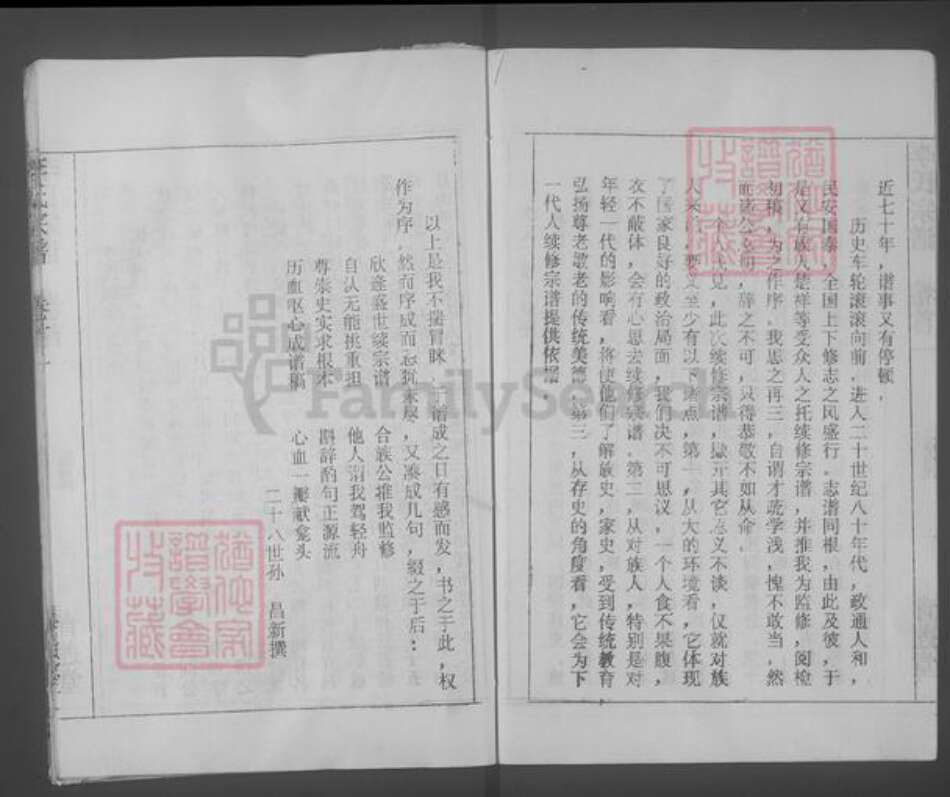 湖北省黄冈市浠水县散花镇李氏青莲堂族谱-李氏宗谱.pdf电子版预览图4