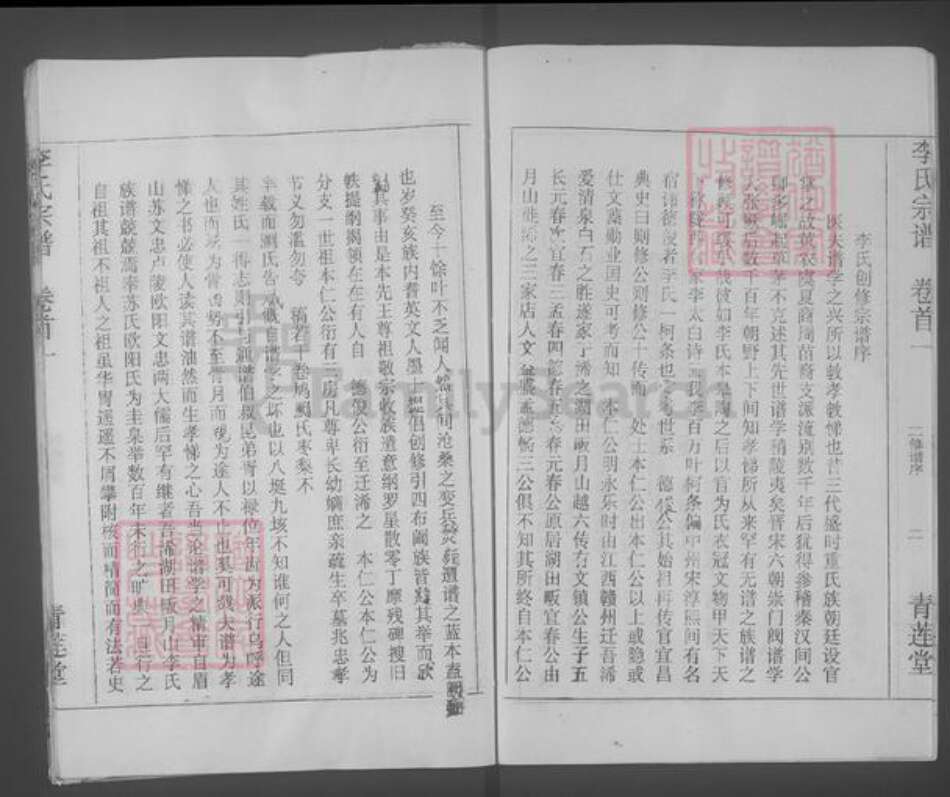 湖北省黄冈市浠水县散花镇李氏青莲堂族谱-李氏宗谱.pdf电子版预览图5