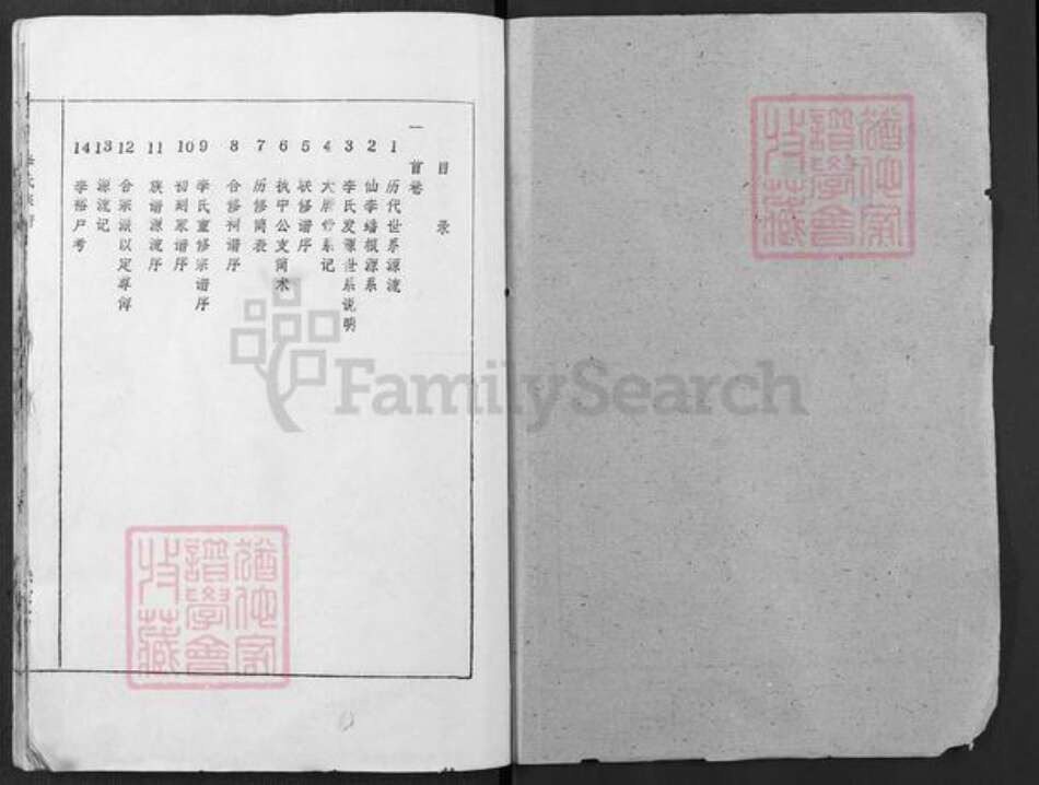 湖北省武汉市新洲区李氏联谊堂族谱-李氏宗谱.pdf电子版预览图1