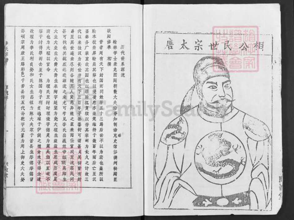 湖北省武汉市新洲区李氏联谊堂族谱-李氏宗谱.pdf电子版预览图4