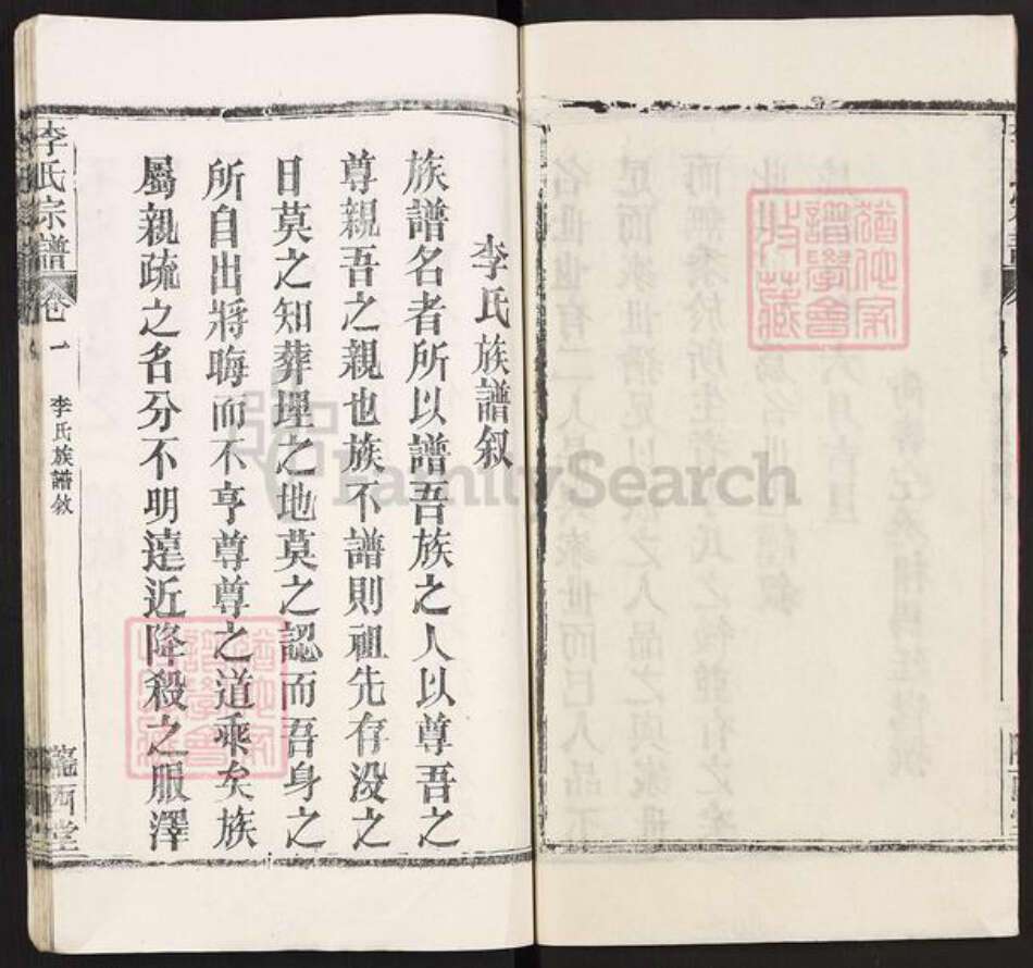 湖北省李氏陇西堂族谱-李氏宗谱.pdf电子版预览图3