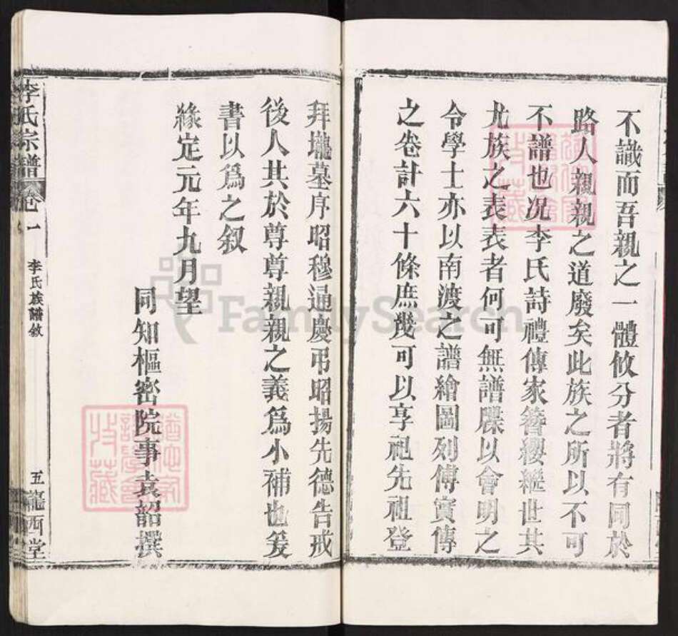 湖北省李氏陇西堂族谱-李氏宗谱.pdf电子版预览图4