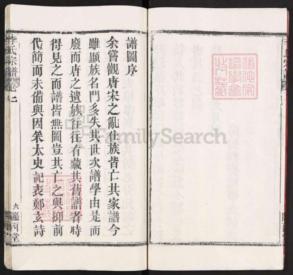 湖北省李氏陇西堂族谱-李氏宗谱.pdf电子版预览图5