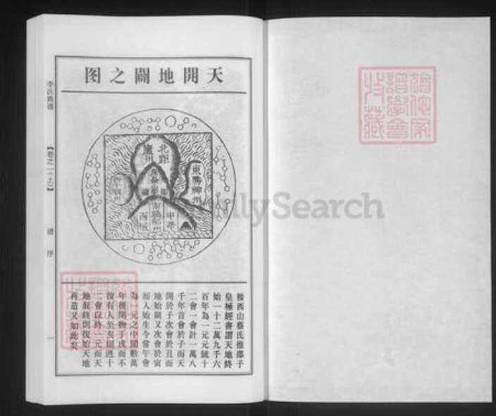 江苏省泰州市泰兴市河失镇李氏陇西堂族谱-李氏族谱.pdf电子版预览图1