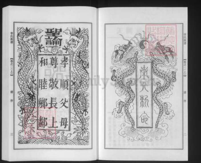 江苏省泰州市泰兴市河失镇李氏陇西堂族谱-李氏族谱.pdf电子版预览图2