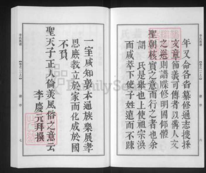 江苏省泰州市泰兴市河失镇李氏陇西堂族谱-李氏族谱.pdf电子版预览图4