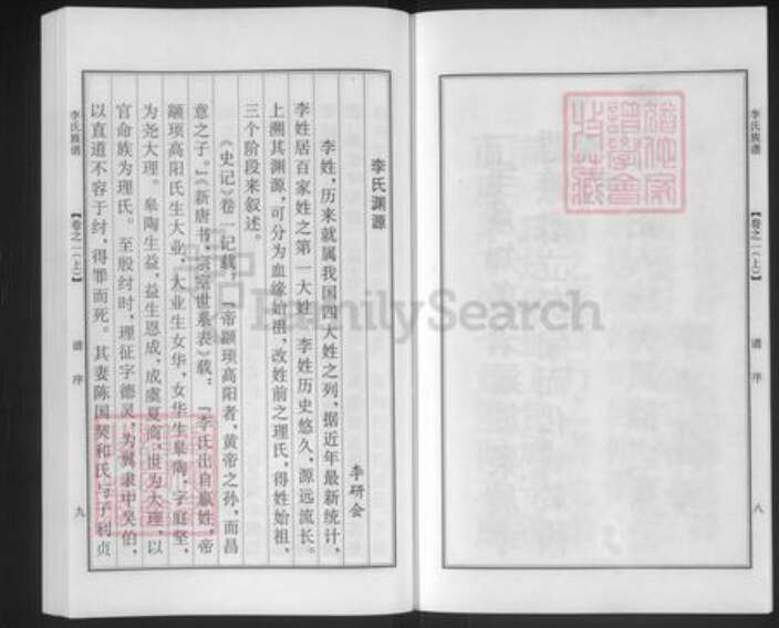 江苏省泰州市泰兴市河失镇李氏陇西堂族谱-李氏族谱.pdf电子版预览图5