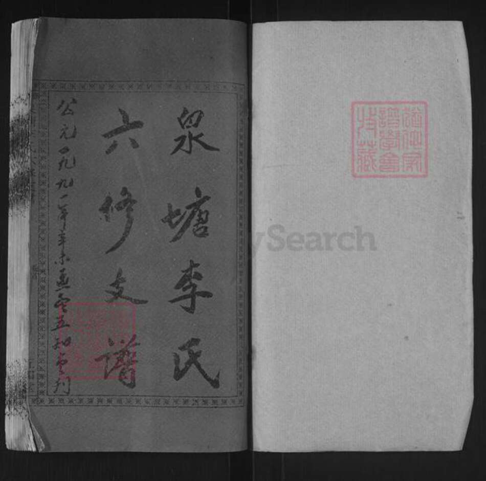 湖南省湘潭市湘乡市棋梓镇李氏五知堂族谱-邵陵泉塘李氏六修支谱.pdf电子版预览图1