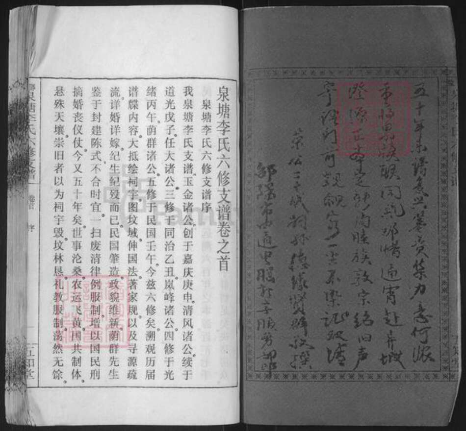 湖南省湘潭市湘乡市棋梓镇李氏五知堂族谱-邵陵泉塘李氏六修支谱.pdf电子版预览图2