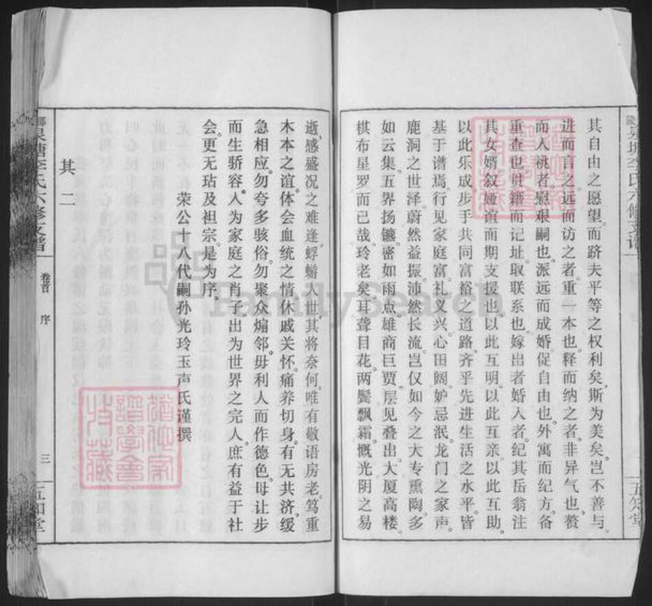 湖南省湘潭市湘乡市棋梓镇李氏五知堂族谱-邵陵泉塘李氏六修支谱.pdf电子版预览图4