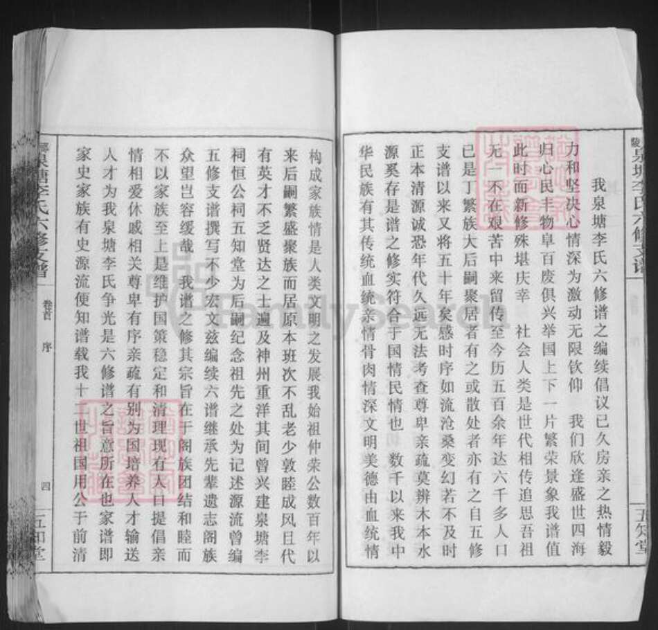 湖南省湘潭市湘乡市棋梓镇李氏五知堂族谱-邵陵泉塘李氏六修支谱.pdf电子版预览图5