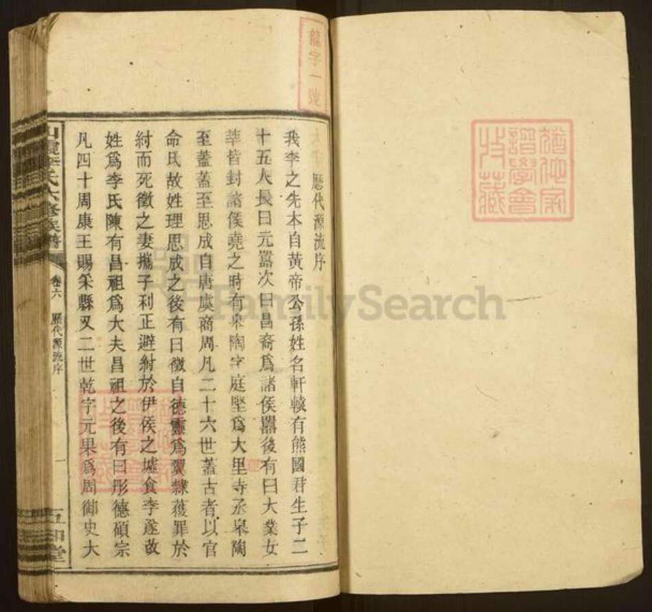 湖南省衡阳市衡阳县金溪镇李氏五知堂族谱-山霞李氏六修族谱.pdf电子版预览图1