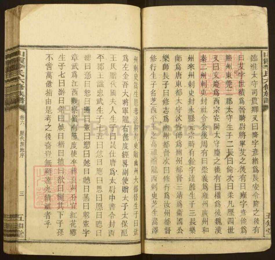 湖南省衡阳市衡阳县金溪镇李氏五知堂族谱-山霞李氏六修族谱.pdf电子版预览图3