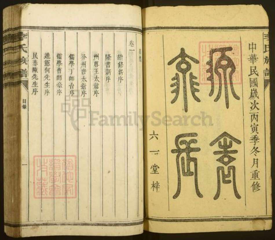 湖南省郴州市苏仙区李氏六一堂族谱-李氏族谱.pdf电子版预览图2