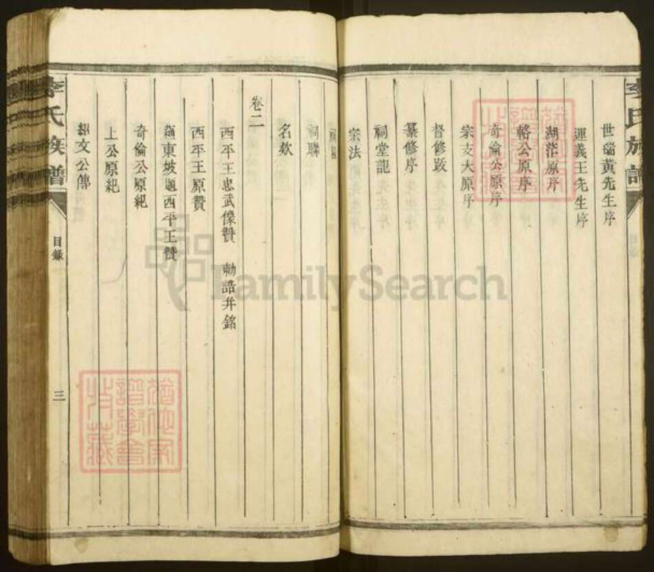 湖南省郴州市苏仙区李氏六一堂族谱-李氏族谱.pdf电子版预览图4