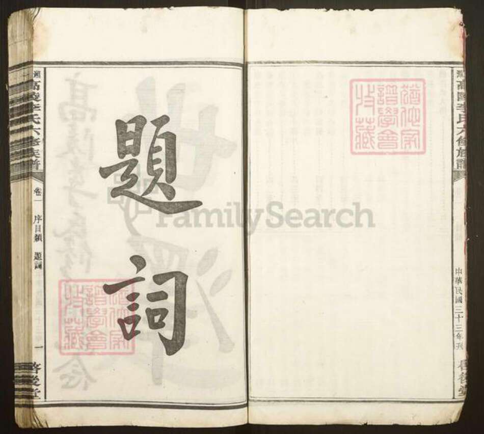 湖南省湘潭市李氏启后堂族谱-湘潭高陵李氏六修族谱.pdf电子版预览图5