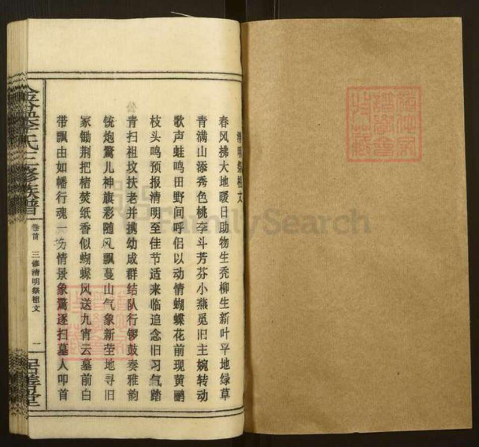 湖南省邵阳市邵东市李氏居善堂族谱-金盆李氏三修族谱.pdf电子版预览图1