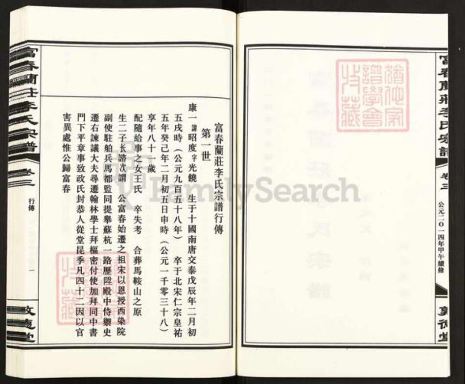 浙江省杭州市富阳大源镇镇李氏敦德堂族谱-富春兰庄李氏宗谱.pdf电子版预览图2