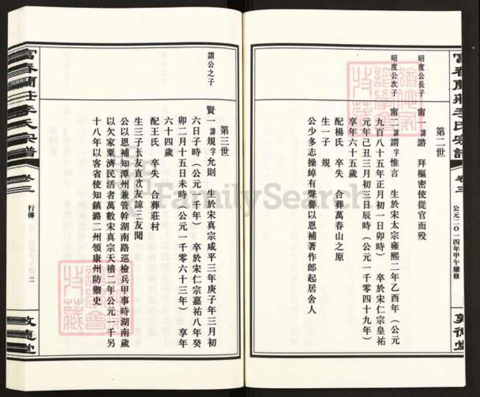 浙江省杭州市富阳大源镇镇李氏敦德堂族谱-富春兰庄李氏宗谱.pdf电子版预览图3