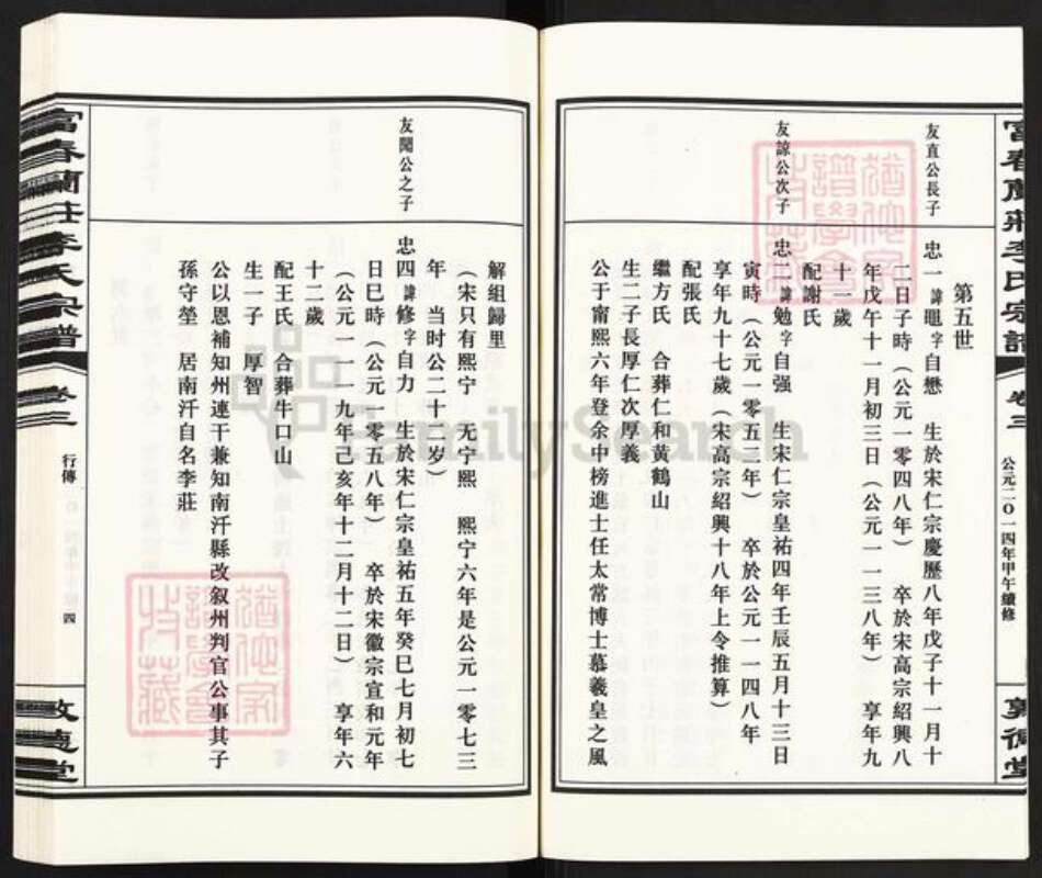 浙江省杭州市富阳大源镇镇李氏敦德堂族谱-富春兰庄李氏宗谱.pdf电子版预览图5