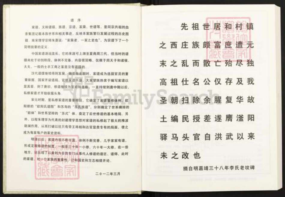 河北省邯郸市峰峰矿区和村镇李氏族谱-和村李氏家谱.pdf电子版预览图1