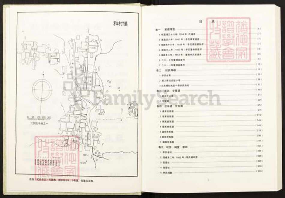 河北省邯郸市峰峰矿区和村镇李氏族谱-和村李氏家谱.pdf电子版预览图2