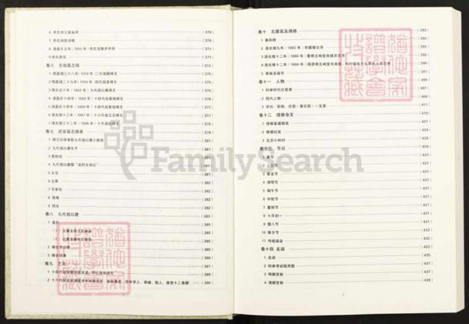 河北省邯郸市峰峰矿区和村镇李氏族谱-和村李氏家谱.pdf电子版预览图3