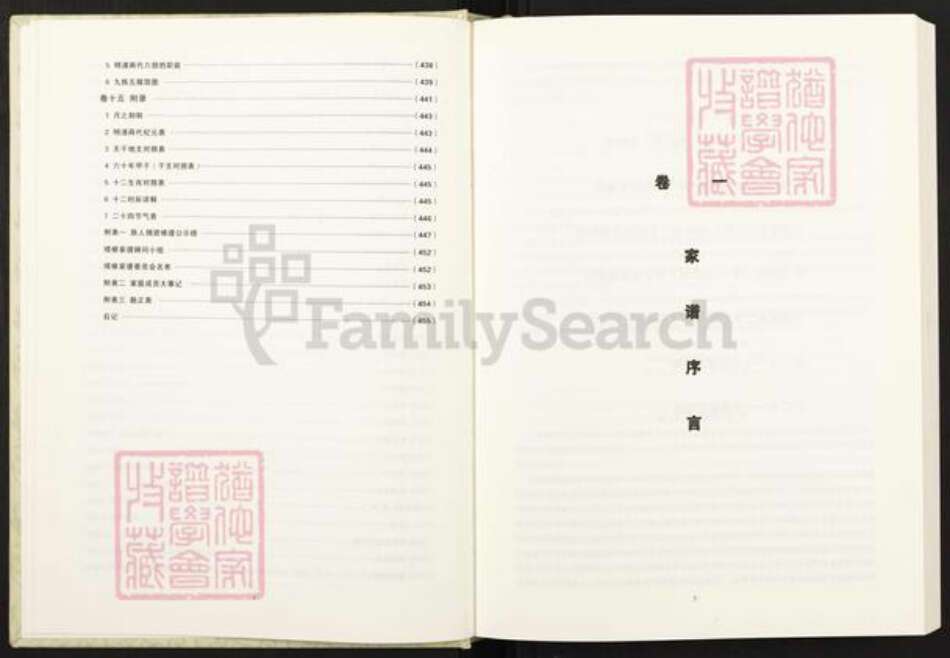 河北省邯郸市峰峰矿区和村镇李氏族谱-和村李氏家谱.pdf电子版预览图4