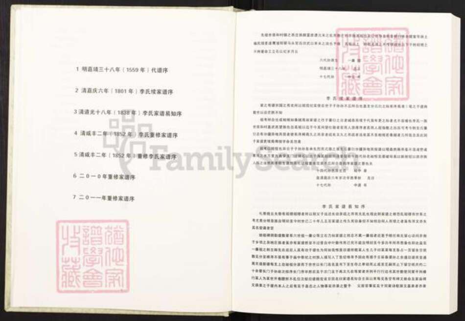 河北省邯郸市峰峰矿区和村镇李氏族谱-和村李氏家谱.pdf电子版预览图5