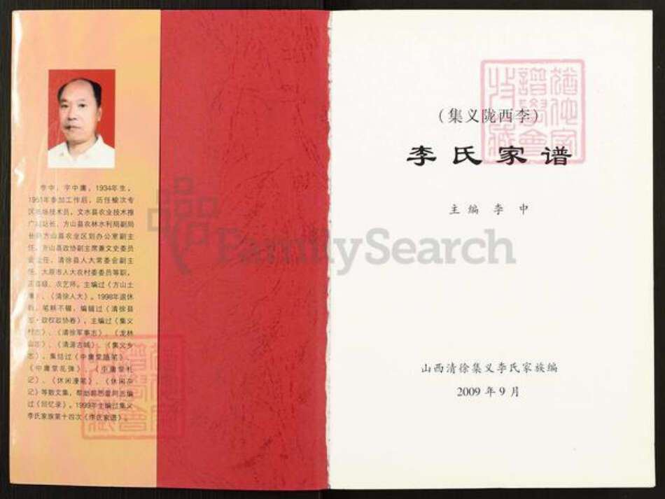 山西省太原市清徐县集义乡李氏族谱-李氏家谱.pdf电子版预览图1