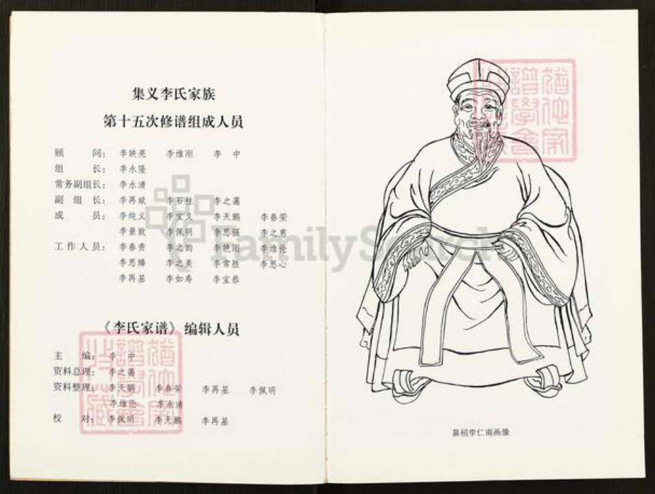 山西省太原市清徐县集义乡李氏族谱-李氏家谱.pdf电子版预览图2